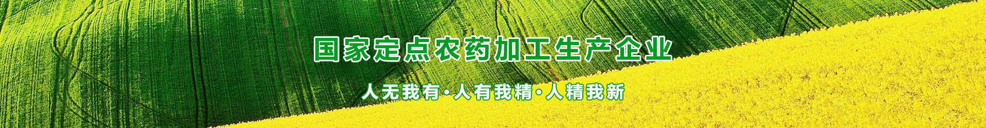 除草劑廠(chǎng)家 除草劑廠(chǎng)家