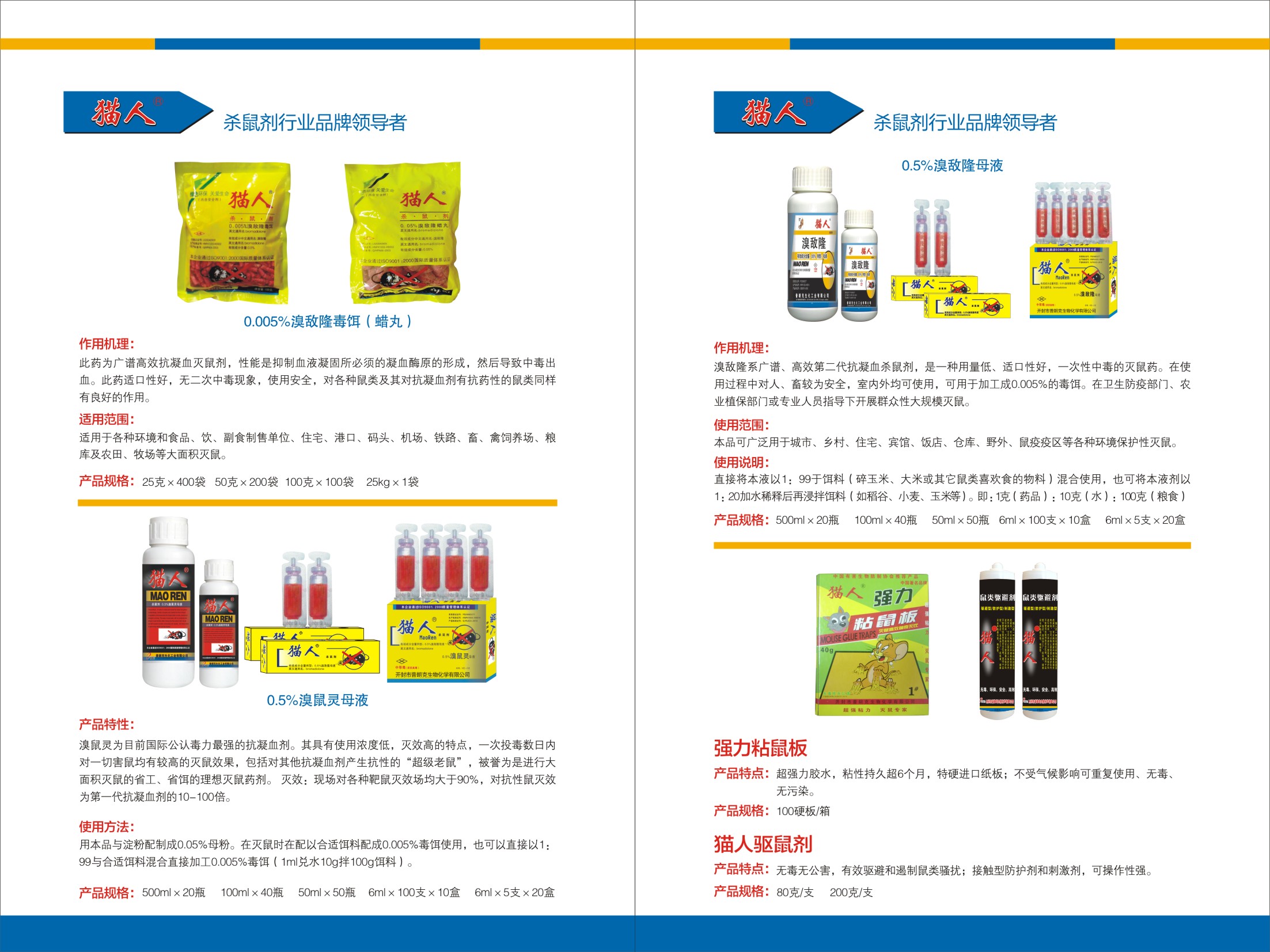 滅老鼠藥 滅老鼠藥