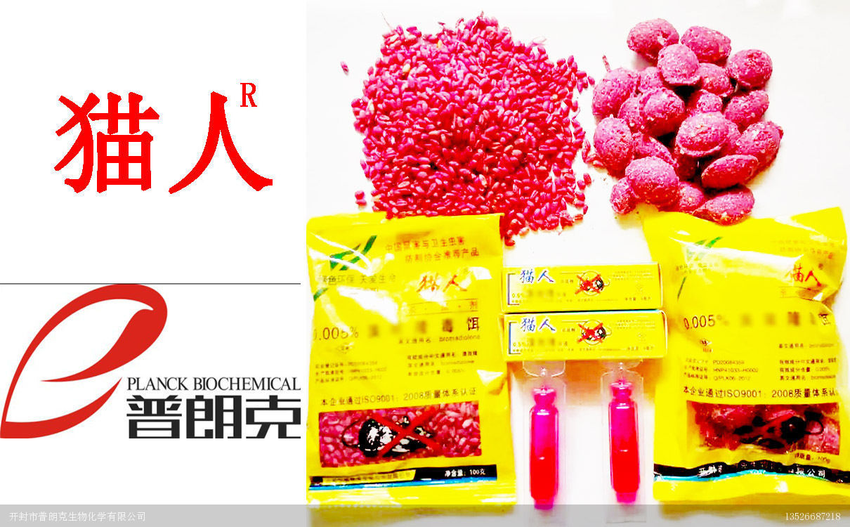 溴敵隆老鼠藥批發(fā) 溴敵隆老鼠藥批發(fā)