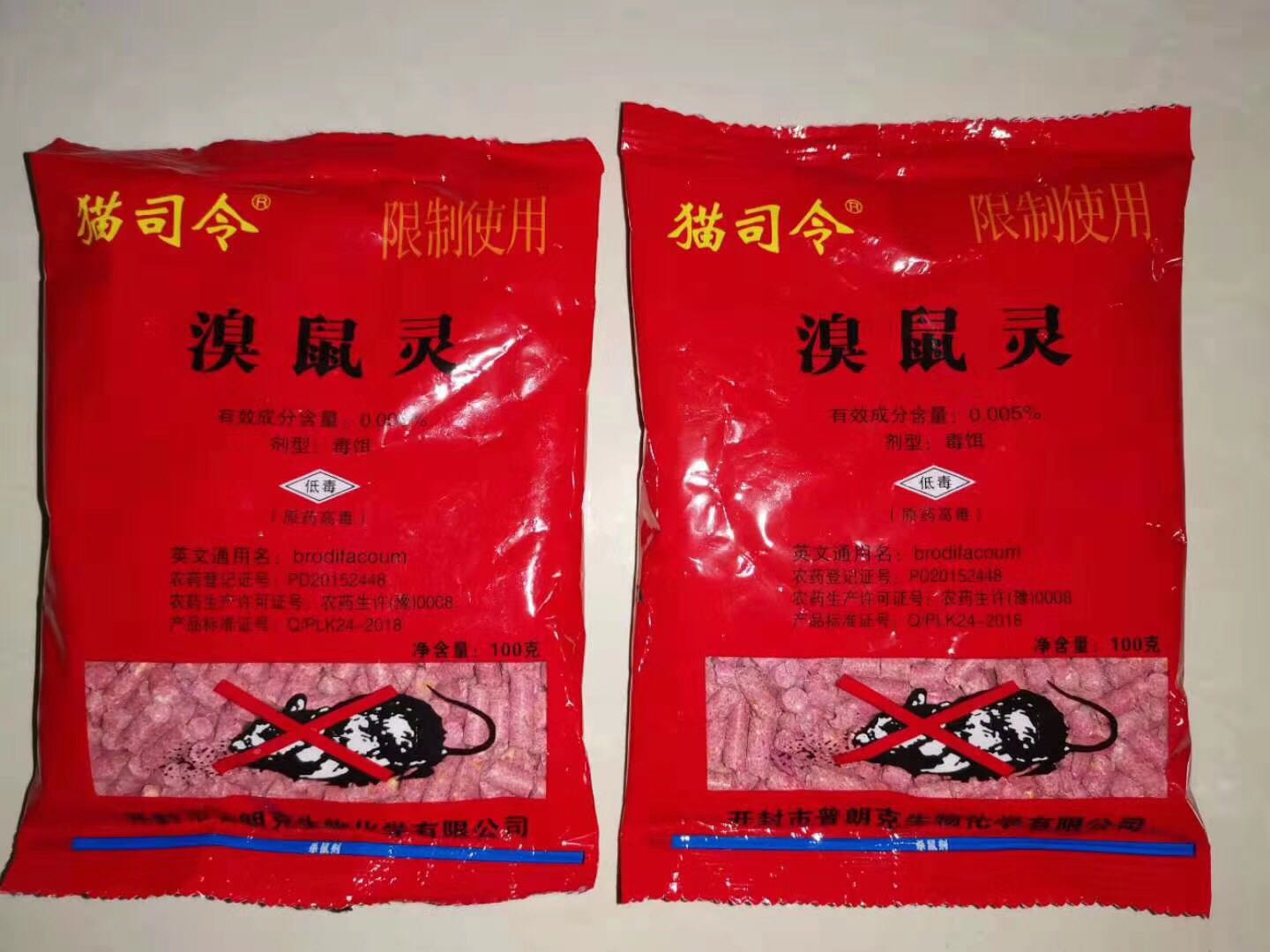 貓司令溴鼠靈.jpg 貓司令溴鼠靈.jpg