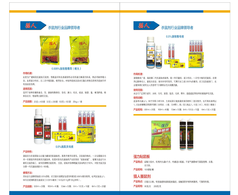 老鼠藥廠(chǎng)家 老鼠藥廠(chǎng)家