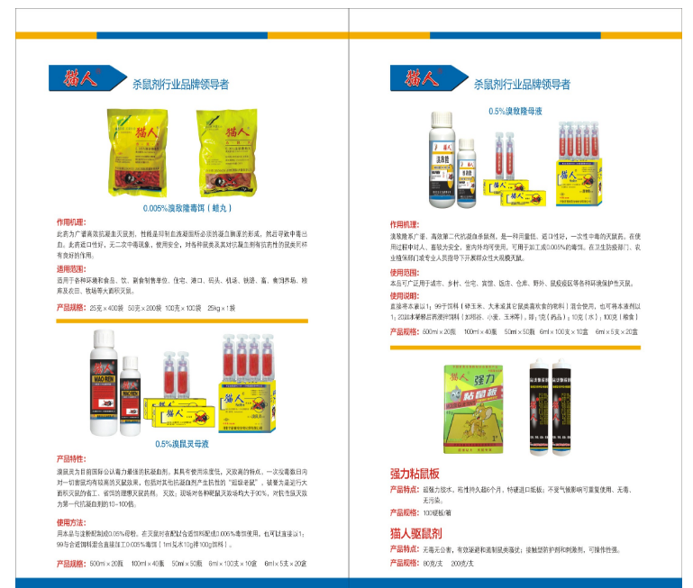 老鼠藥廠(chǎng)家 老鼠藥廠(chǎng)家