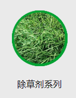 除草劑廠(chǎng)家 除草劑廠(chǎng)家