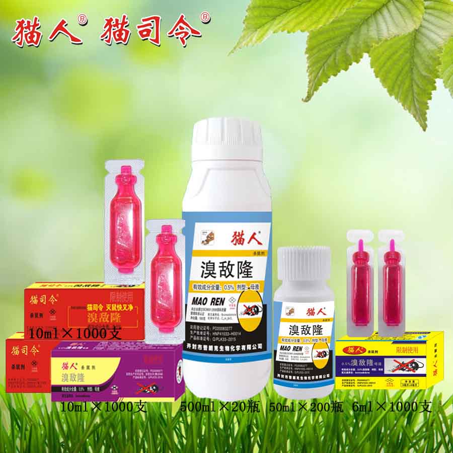 貓人老鼠藥溴敵隆.jpg 貓人老鼠藥溴敵隆.jpg