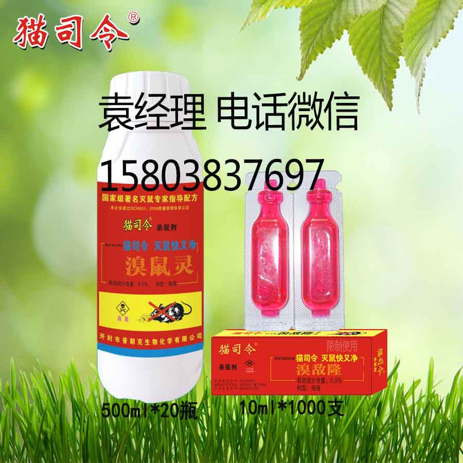 老鼠藥價(jià)格.jpg 老鼠藥價(jià)格.jpg