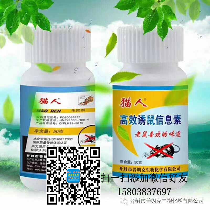 滅老鼠藥誘鼠劑.jpg 滅老鼠藥誘鼠劑.jpg