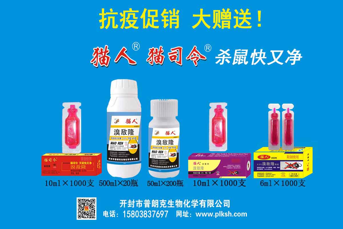 貓人老鼠藥廠(chǎng)家.jpg 貓人老鼠藥廠(chǎng)家.jpg