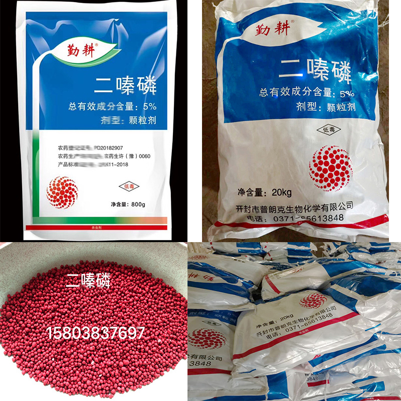 二嗪磷.jpg 二嗪磷.jpg