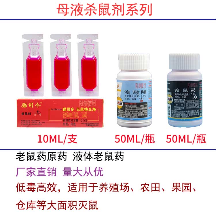 老鼠藥批發(fā).jpg 老鼠藥批發(fā).jpg