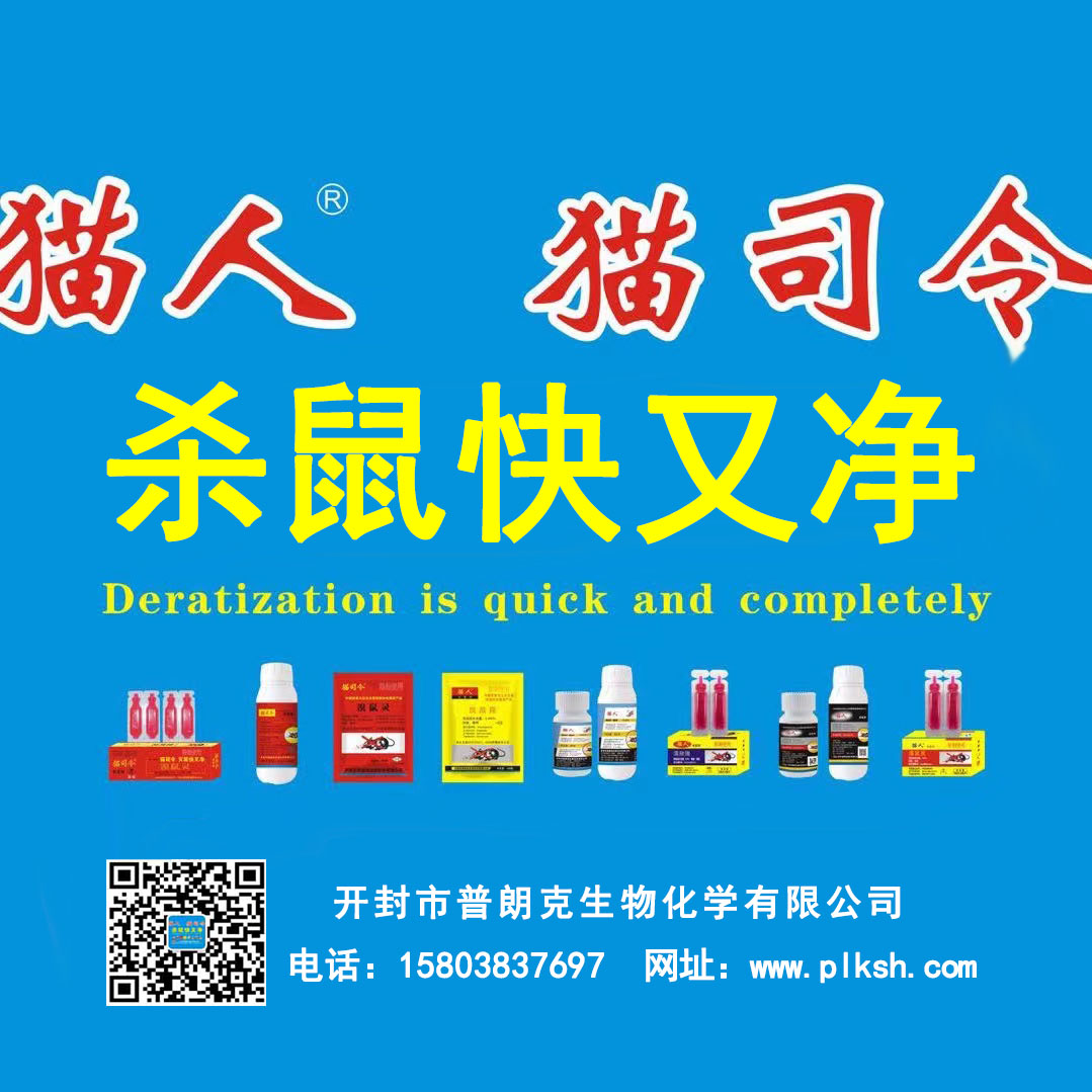 溴敵隆老鼠藥廠(chǎng)家 溴敵隆老鼠藥廠(chǎng)家