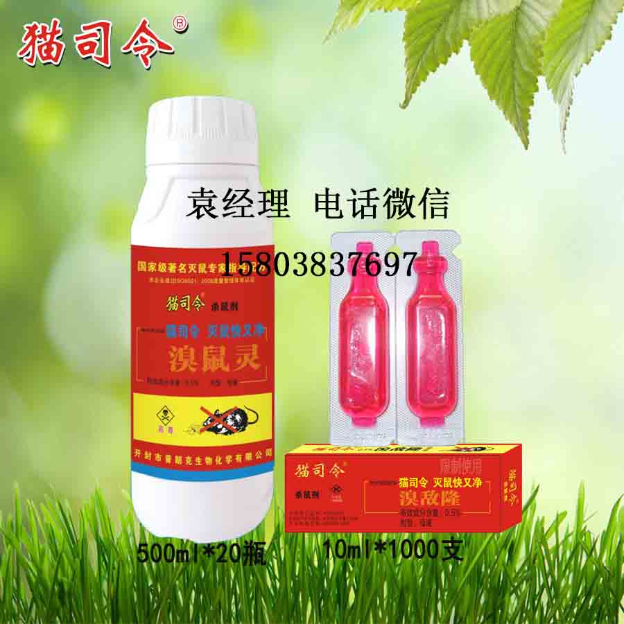 老鼠藥廠(chǎng)家 老鼠藥廠(chǎng)家