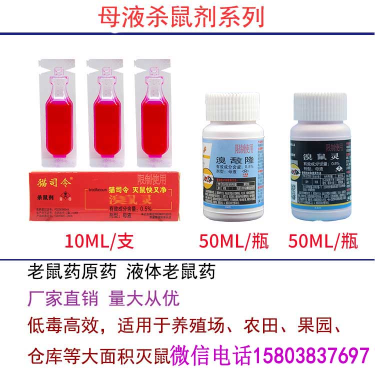 強力老鼠藥廠(chǎng)家 強力老鼠藥廠(chǎng)家