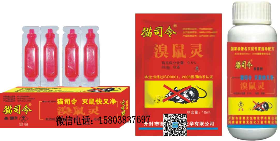 老鼠藥廠(chǎng)家 老鼠藥廠(chǎng)家