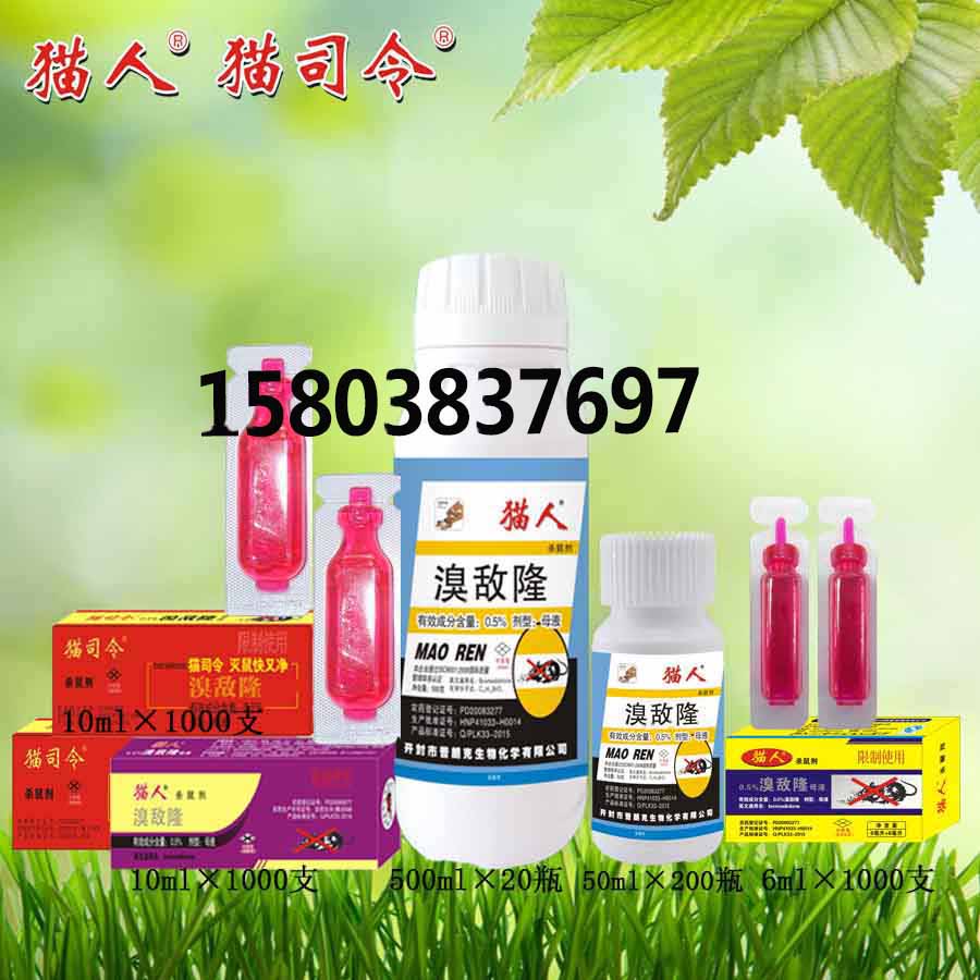 老鼠藥生產(chǎn)廠(chǎng)家 老鼠藥生產(chǎn)廠(chǎng)家