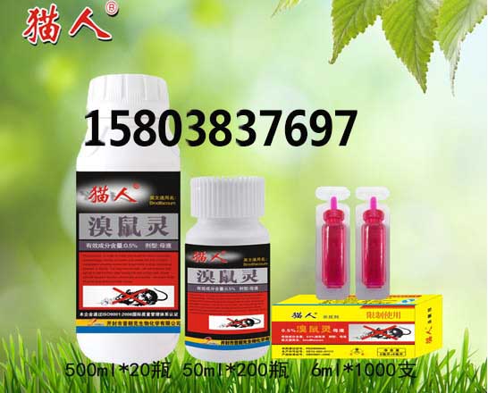 毒性大老鼠藥廠(chǎng)家 毒性大老鼠藥廠(chǎng)家