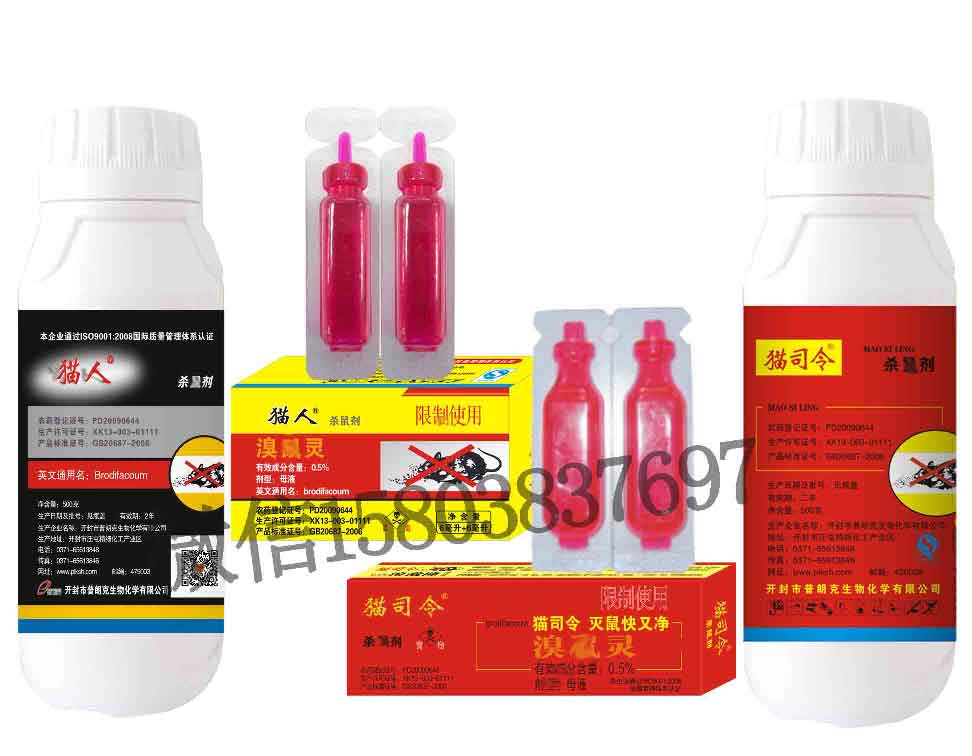 老鼠藥廠(chǎng)家 老鼠藥廠(chǎng)家