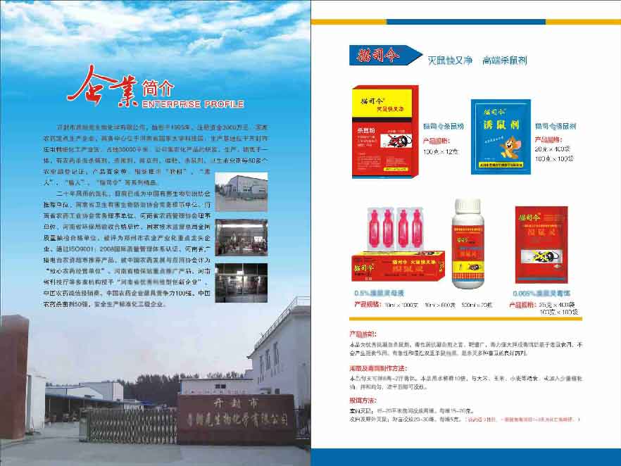 耗子藥廠(chǎng)家