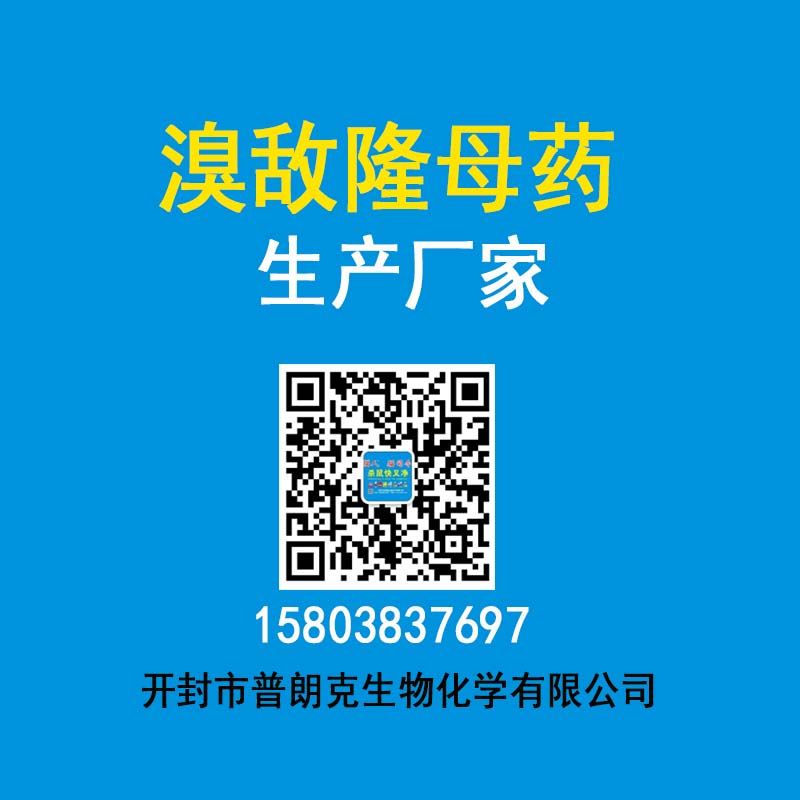江蘇溴敵隆原藥 江蘇溴敵隆原藥