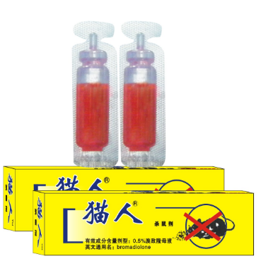 老鼠藥廠(chǎng)家 老鼠藥廠(chǎng)家