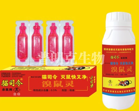 老鼠藥廠(chǎng)家 老鼠藥廠(chǎng)家