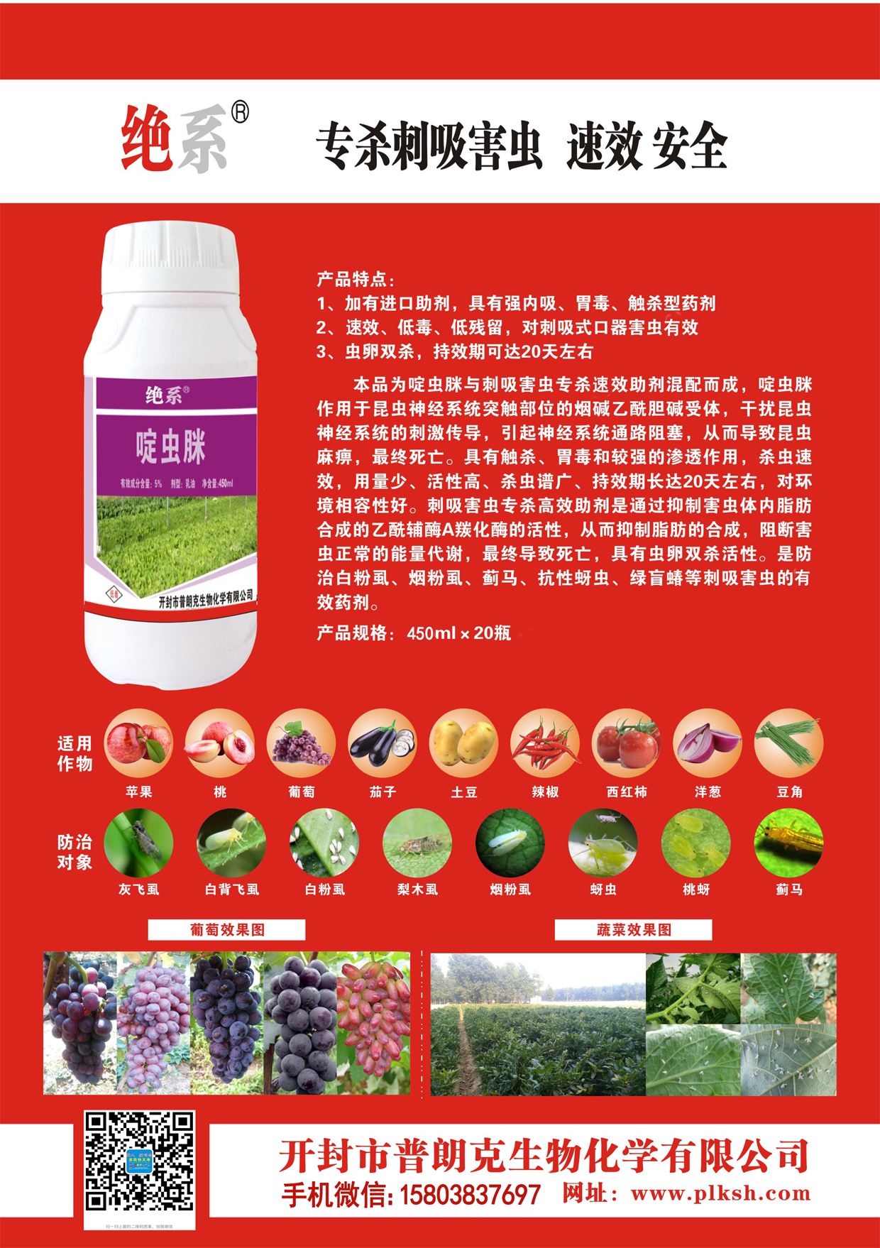 薊馬專(zhuān)殺啶蟲(chóng)脒.jpg 薊馬專(zhuān)殺啶蟲(chóng)脒.jpg