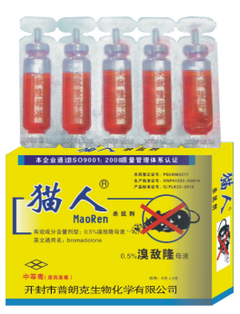 老鼠藥廠(chǎng)家 老鼠藥廠(chǎng)家