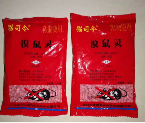 老鼠藥廠(chǎng)家 老鼠藥廠(chǎng)家