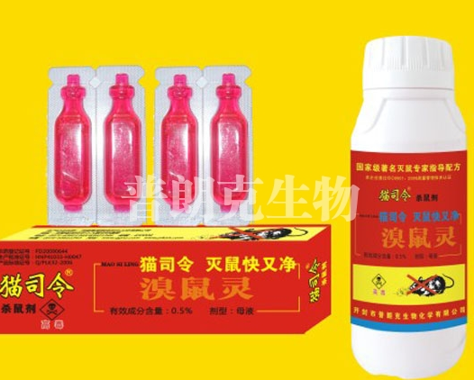 老鼠藥廠(chǎng)家 老鼠藥廠(chǎng)家