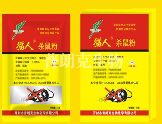 老鼠藥廠(chǎng)家 老鼠藥廠(chǎng)家